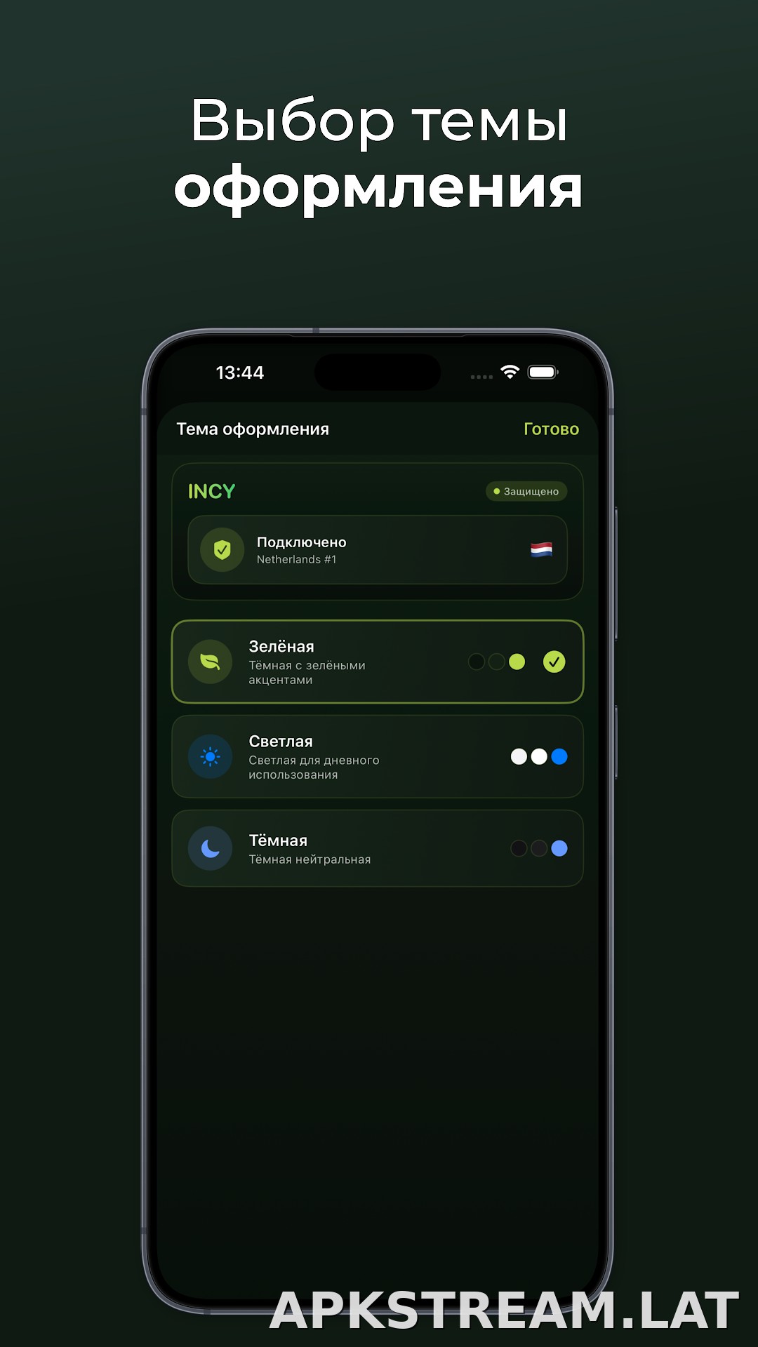 Incy скриншот 4